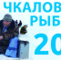 Уважаемые жители городского округа город Чкаловск! Гости и туристы! - Chkalovsk.info