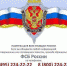 Памятка для граждан России. Важно помнить эти телефоны! - Chkalovsk.info