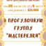 Чкаловский МБУК Центр ремесел приглашает в прогулочную группу "Мастерелки" - Chkalovsk.info